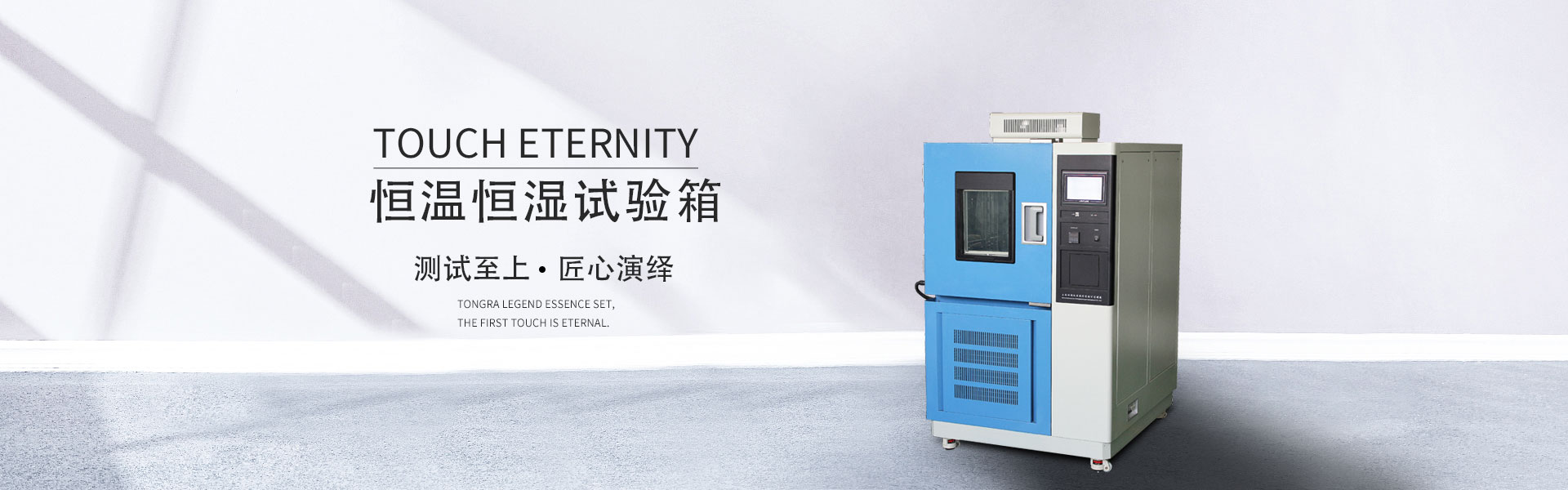 恒溫恒濕試驗(yàn)箱